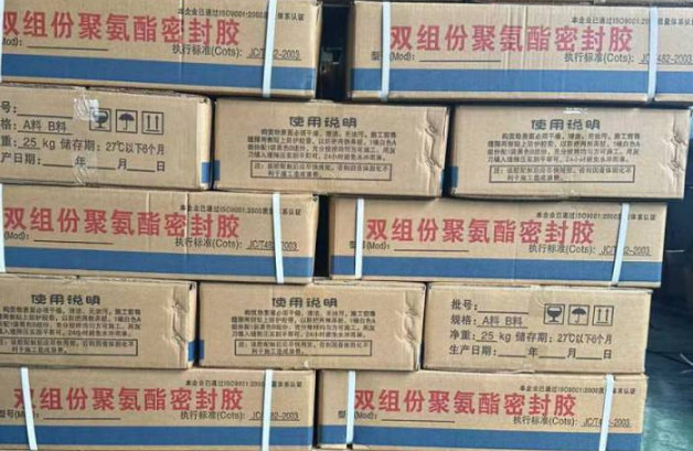 临渭聚硫密封胶